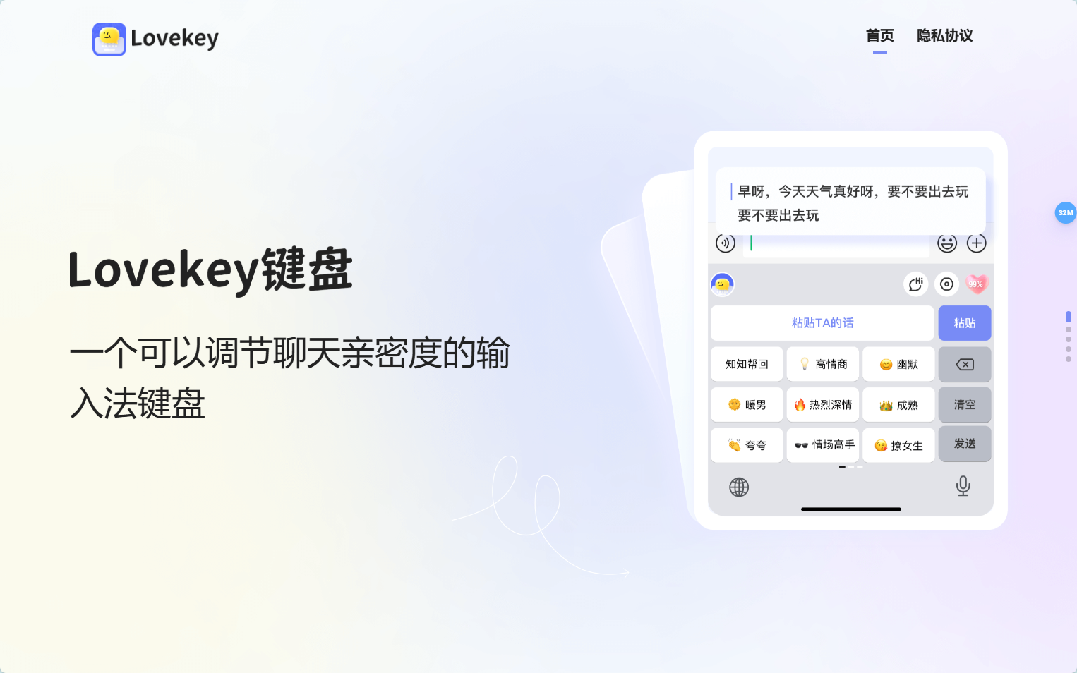 Lovekey键盘