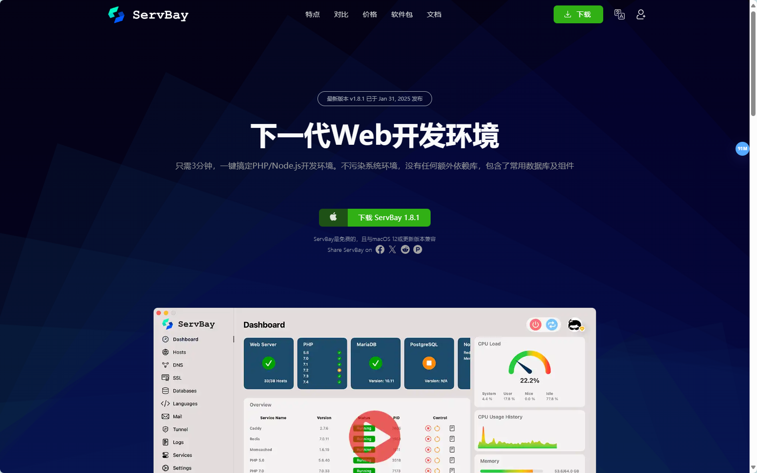 ServBay - 最好用的本地Web开发环境工具,支持PHP和Node.js ServBay