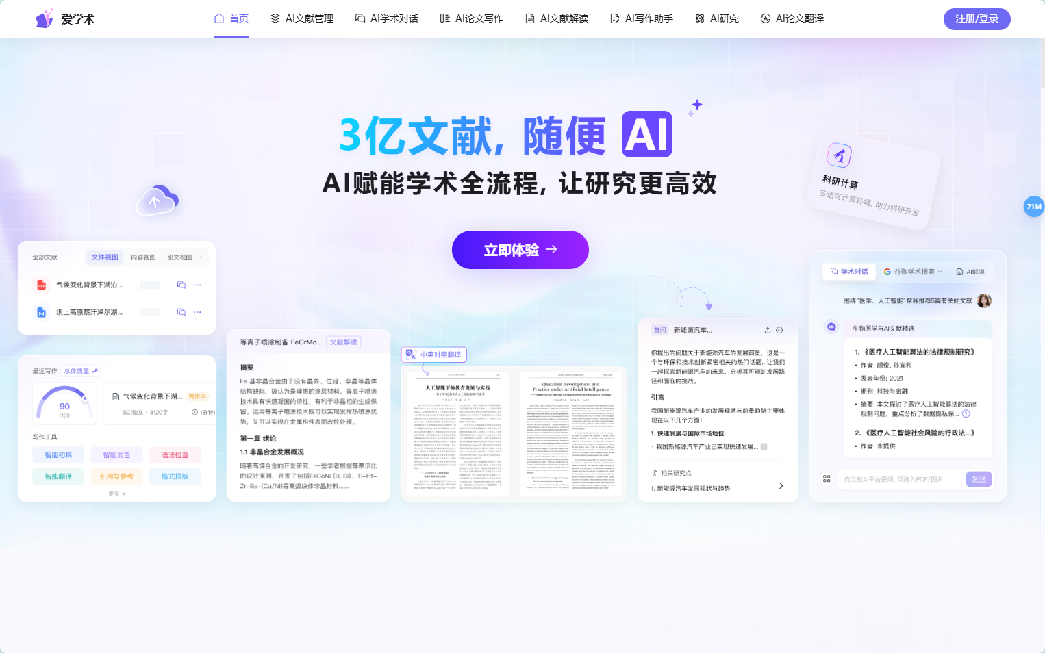 爱学术 - AI赋能的学术资源与工具平台,提升研究效率 爱学术