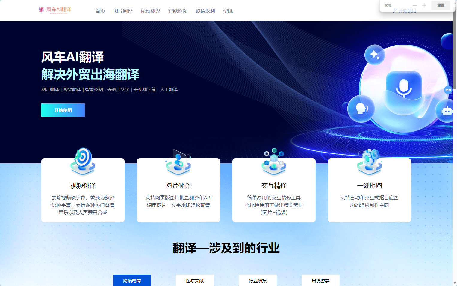 风车AI翻译