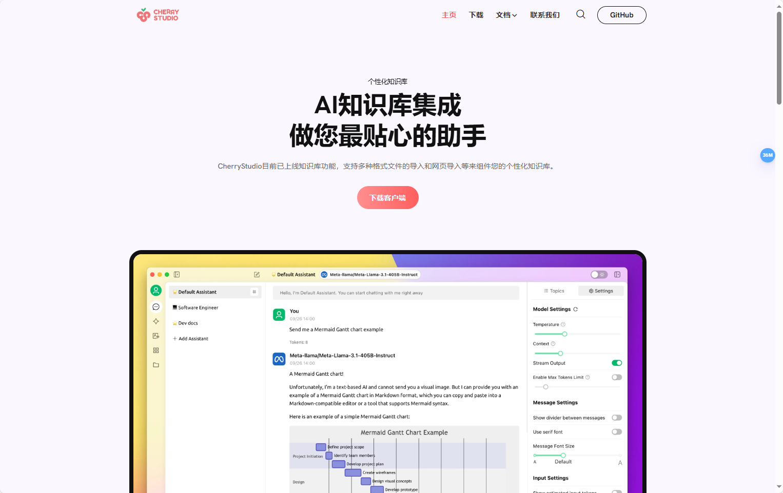 Cherry Studio - 支持多模型服务的AI桌面客户端 Cherry Studio