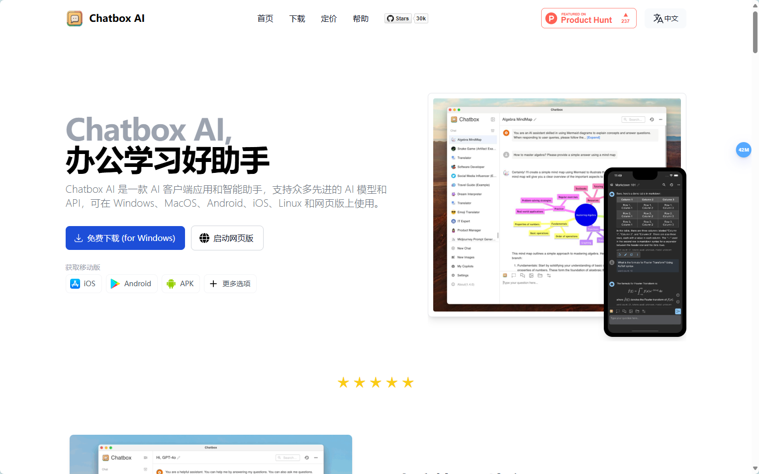 Chatbox AI:办公学习的AI好助手,全平台AI客户端 Chatbox AI