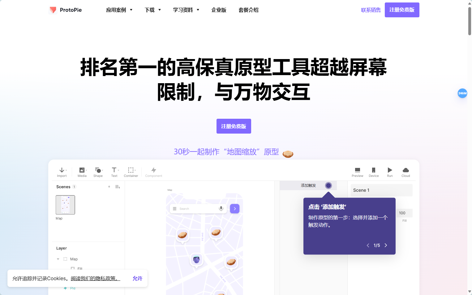 ProtoPie:无代码高保真原型设计,支持多设备交互 ProtoPie