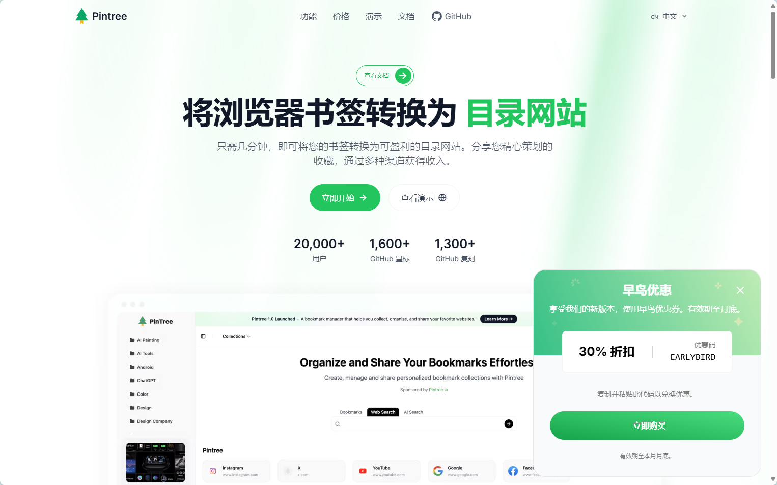 PinTree - 在线将浏览器书签转换为目录网站的工具 PinTree