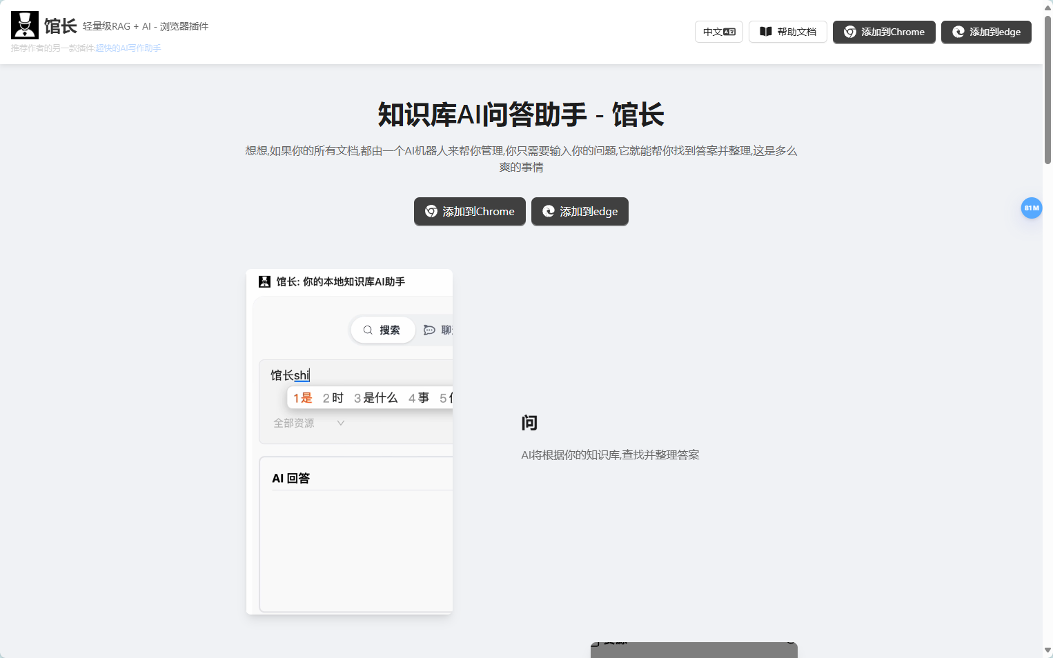 馆长 - 轻量级的知识库AI问答助手工具 馆长