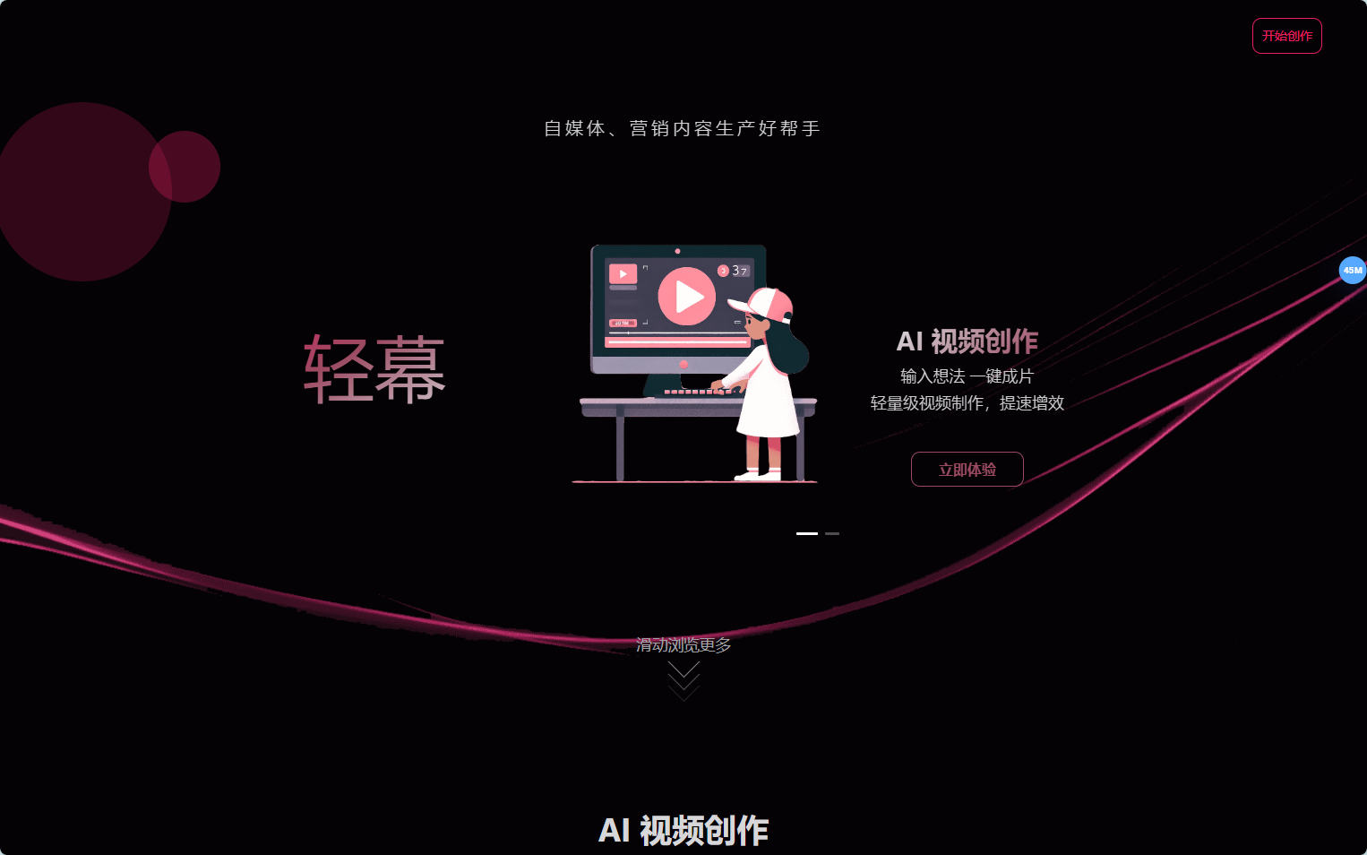 轻幕