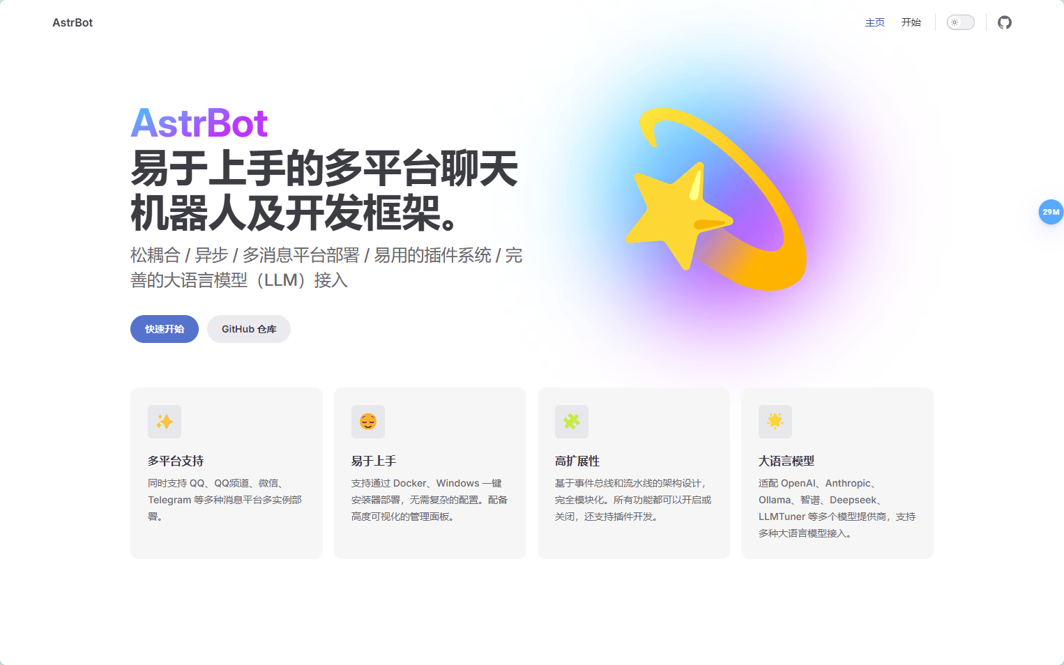 AstrBot
