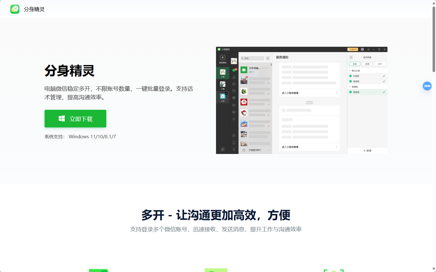 分身精灵
