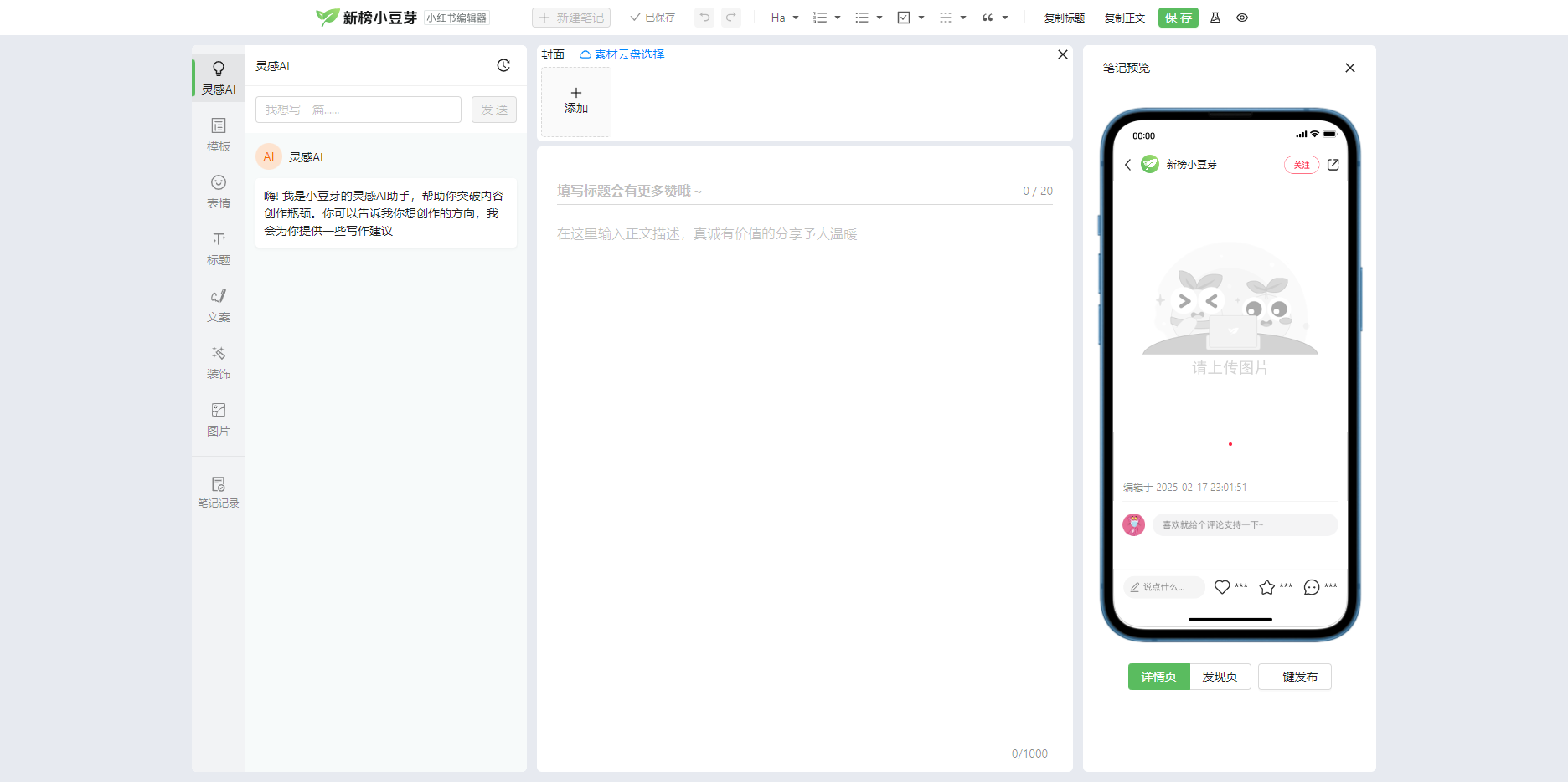 小红书爆款模板