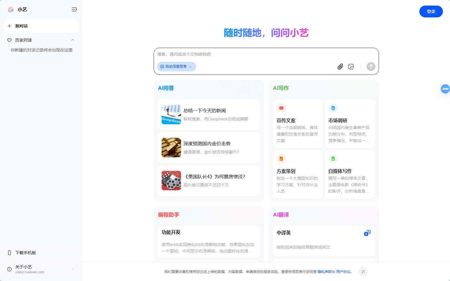 华为小艺网页版