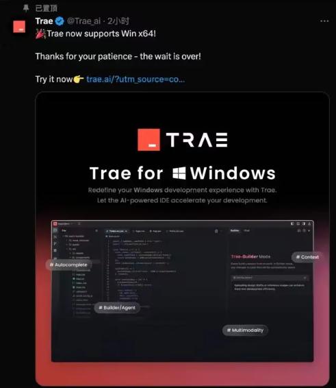 字节跳动AI自动编程工具——Trae发布Windows版本