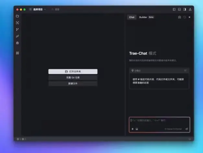 字节跳动AI自动编程工具——Trae发布Windows版本