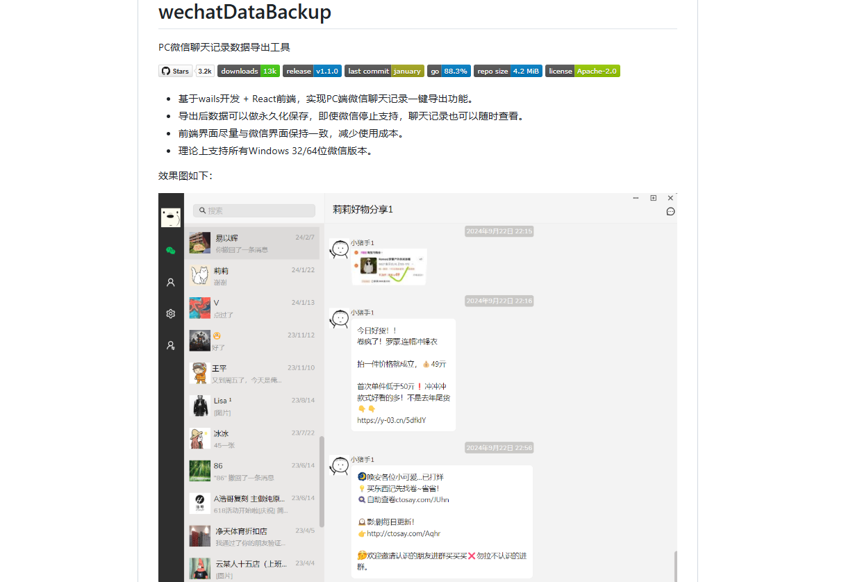 wechatDataBackup