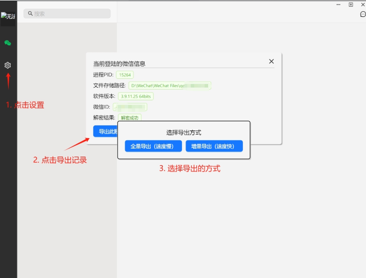 wechatDataBackup