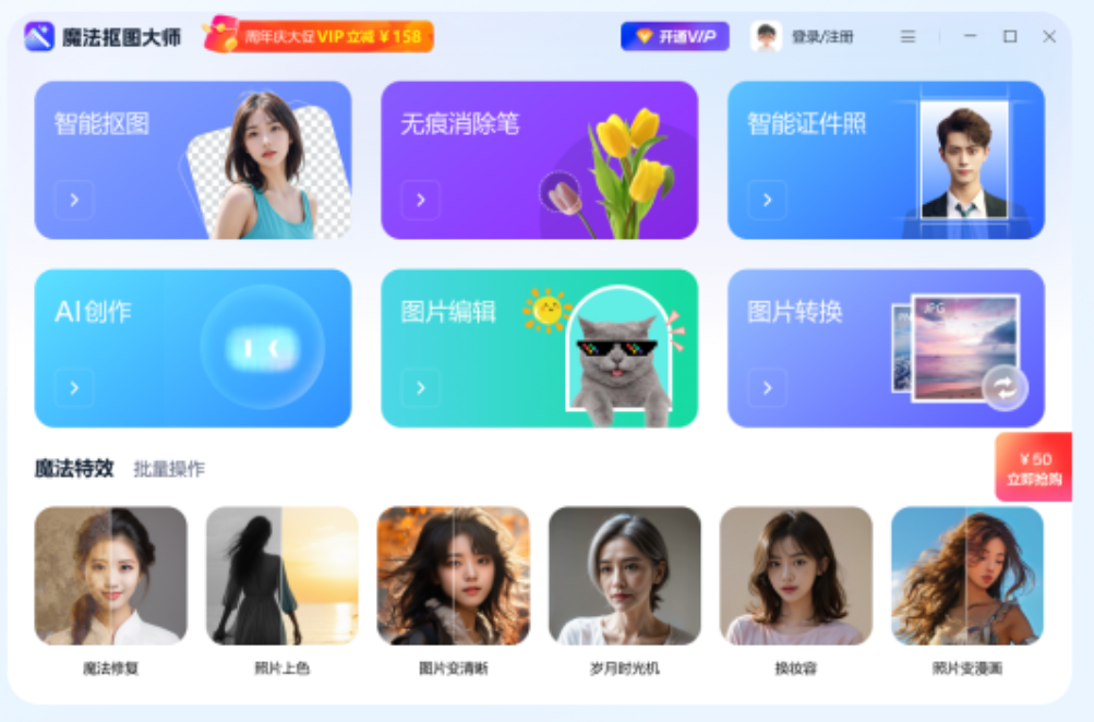 魔法抠图大师