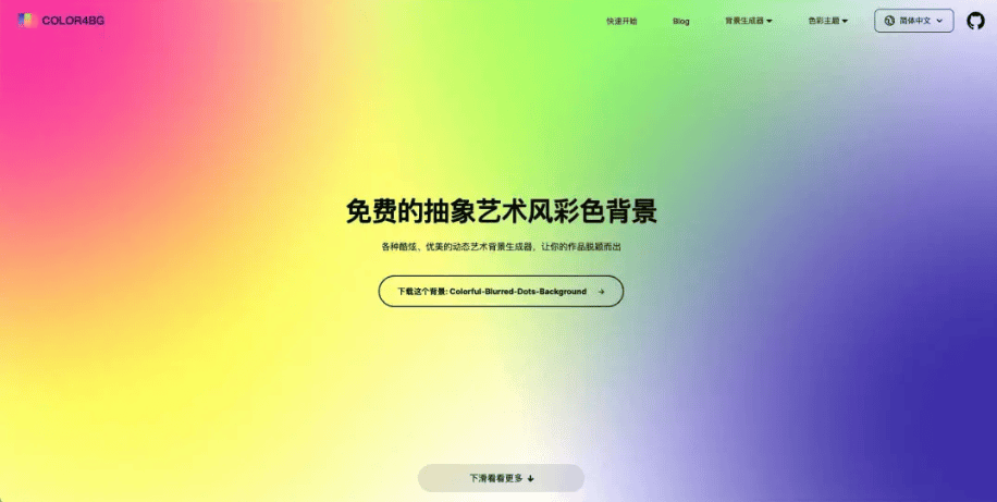 YYDS,完全开源,Color4bg一键生成超酷炫动态抽象背景