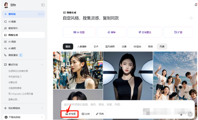 【AI生成图片】一键换背景、服饰、表情、发色,丢掉PS,这次用豆包!