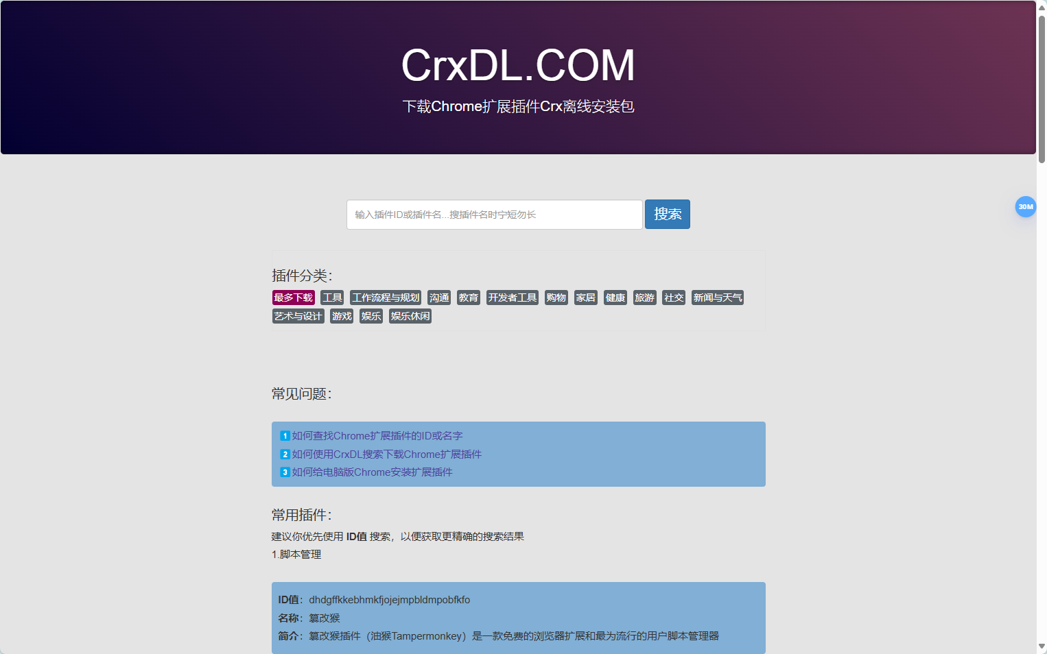 CrxDL