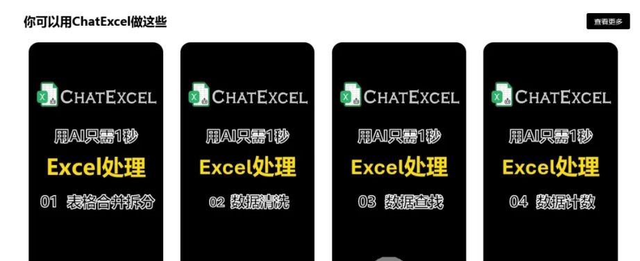ChatExcel : 告别繁琐操作,一句话完成的数据处理神器