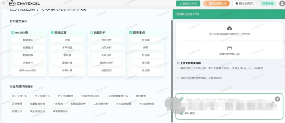 ChatExcel : 告别繁琐操作,一句话完成的数据处理神器