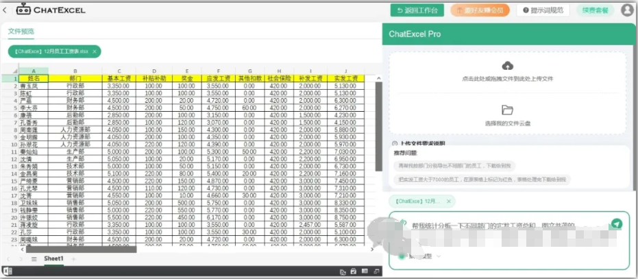 ChatExcel : 告别繁琐操作,一句话完成的数据处理神器