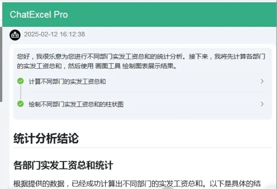 ChatExcel : 告别繁琐操作,一句话完成的数据处理神器
