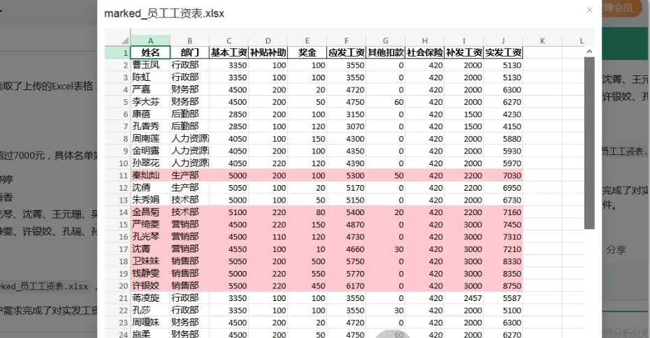 ChatExcel : 告别繁琐操作,一句话完成的数据处理神器