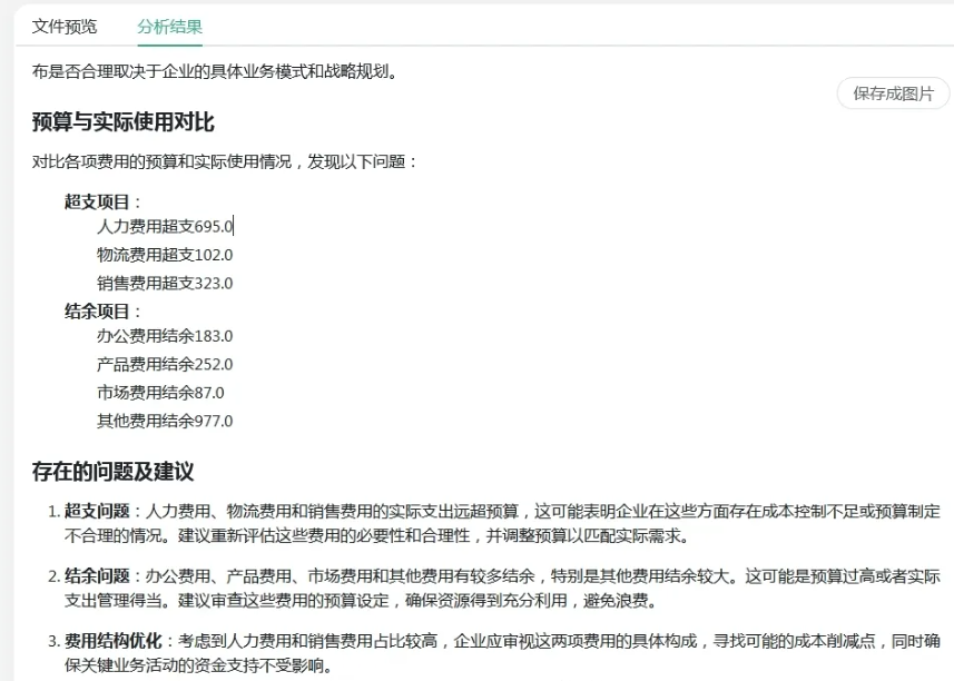 ChatExcel : 告别繁琐操作,一句话完成的数据处理神器
