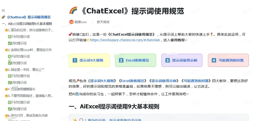 ChatExcel : 告别繁琐操作,一句话完成的数据处理神器