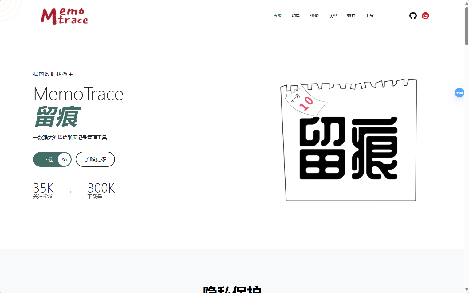 留痕(MemoTrace):一键导出微信聊天记录,导出可视化文档永久保存(还可训练成个人AI)