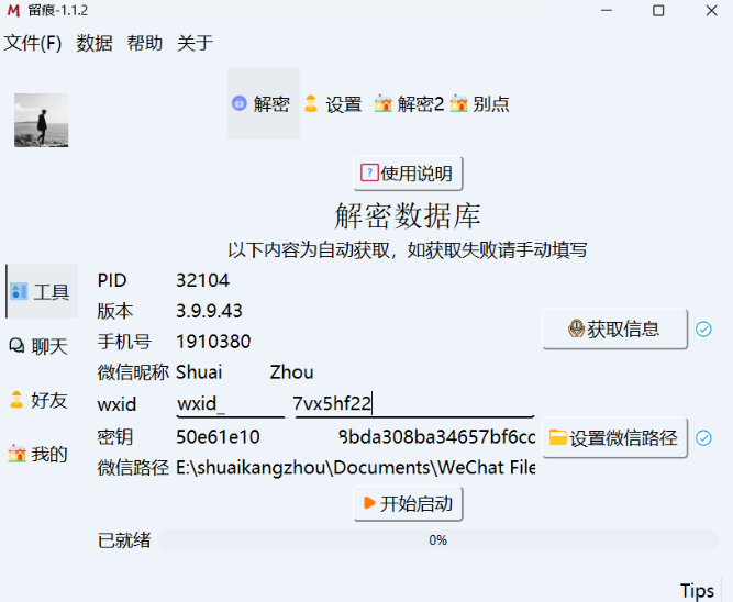 留痕(MemoTrace):一键导出微信聊天记录,导出可视化文档永久保存(还可训练成个人AI)