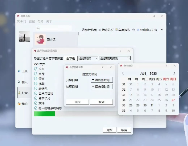 留痕(MemoTrace):一键导出微信聊天记录,导出可视化文档永久保存(还可训练成个人AI)