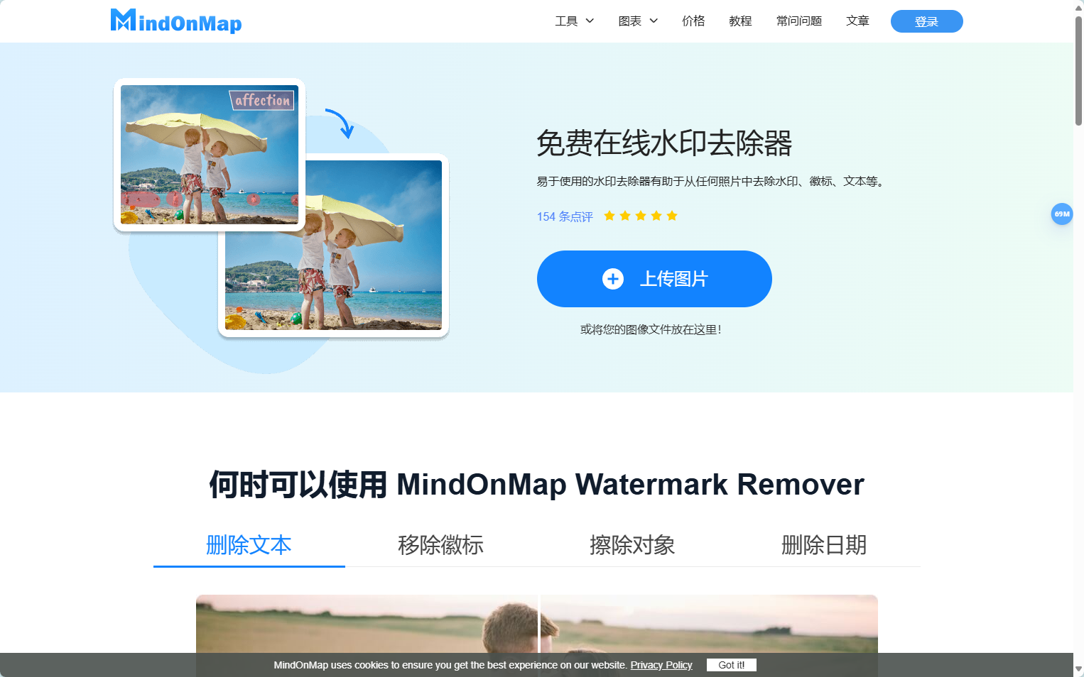 MindonMap免费在线水印去除器