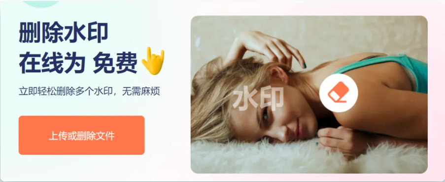 5款优质图片在线去水印网站,值得焊死在你的收藏夹!