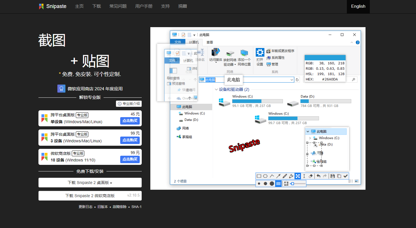 网友一致好评的强大截图贴图工具——Snipaste,安排上!