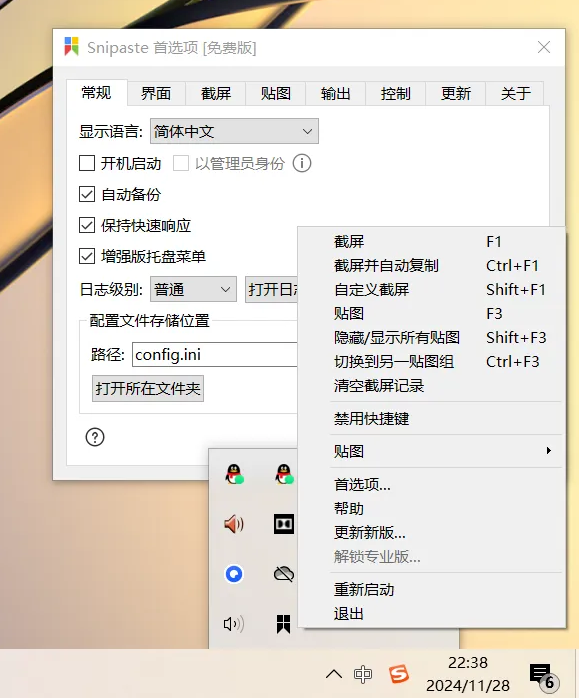 网友一致好评的强大截图贴图工具——Snipaste,安排上!