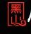 黑山音乐