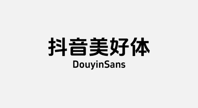 抖音美好体