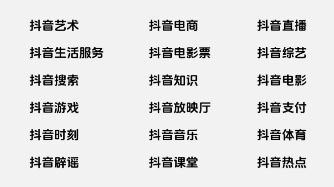 抖音美好体