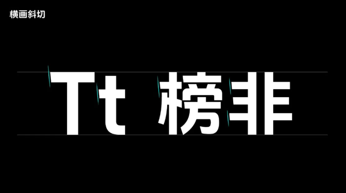 抖音美好体