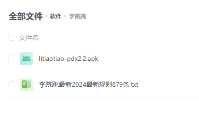 李跳跳