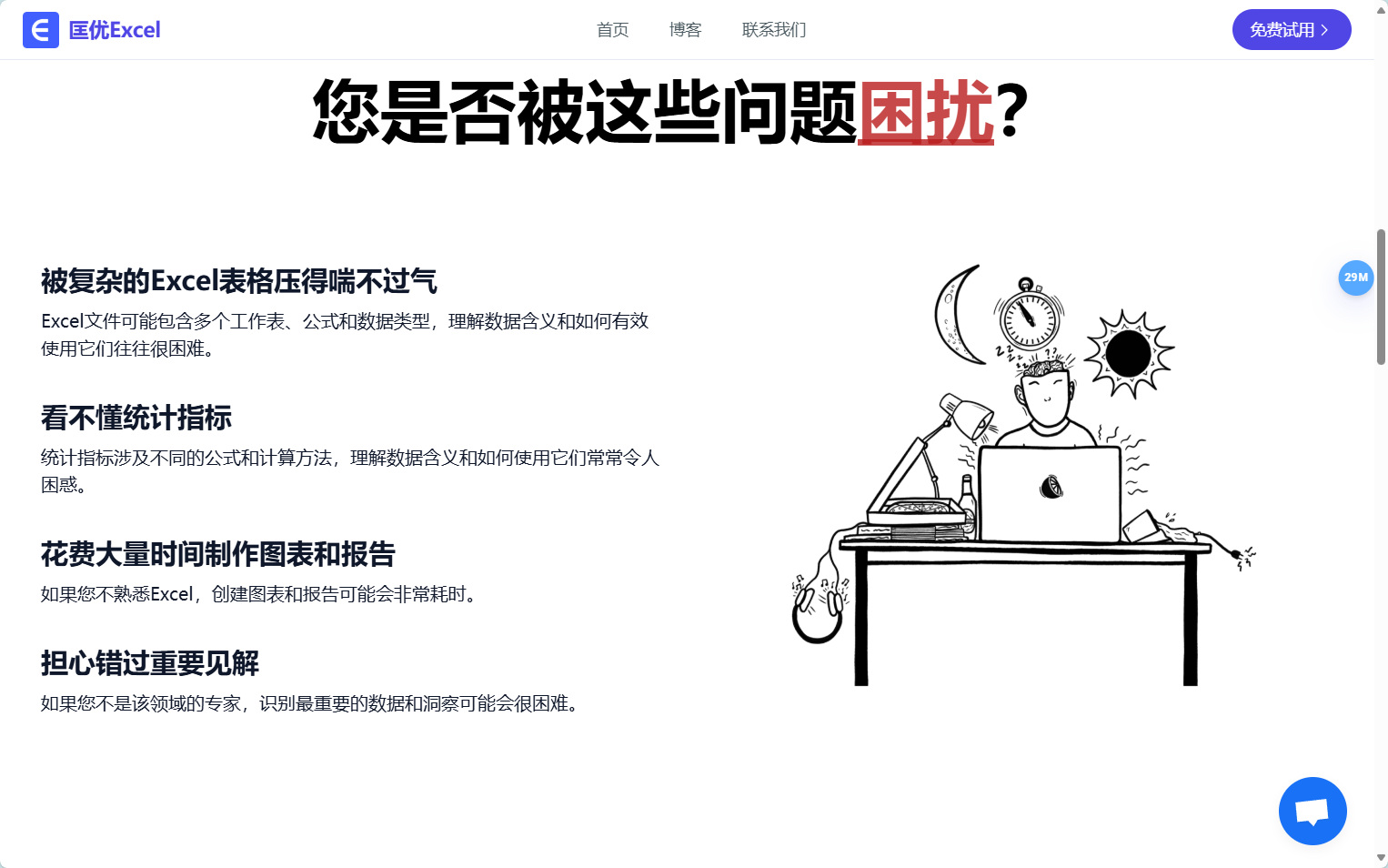 匡优Excel