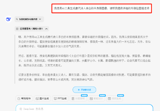 历史人物跨越千年与你我相见,10分钟用deepseek+即梦AI+可灵教你制作同款视频(附详细操作步骤)