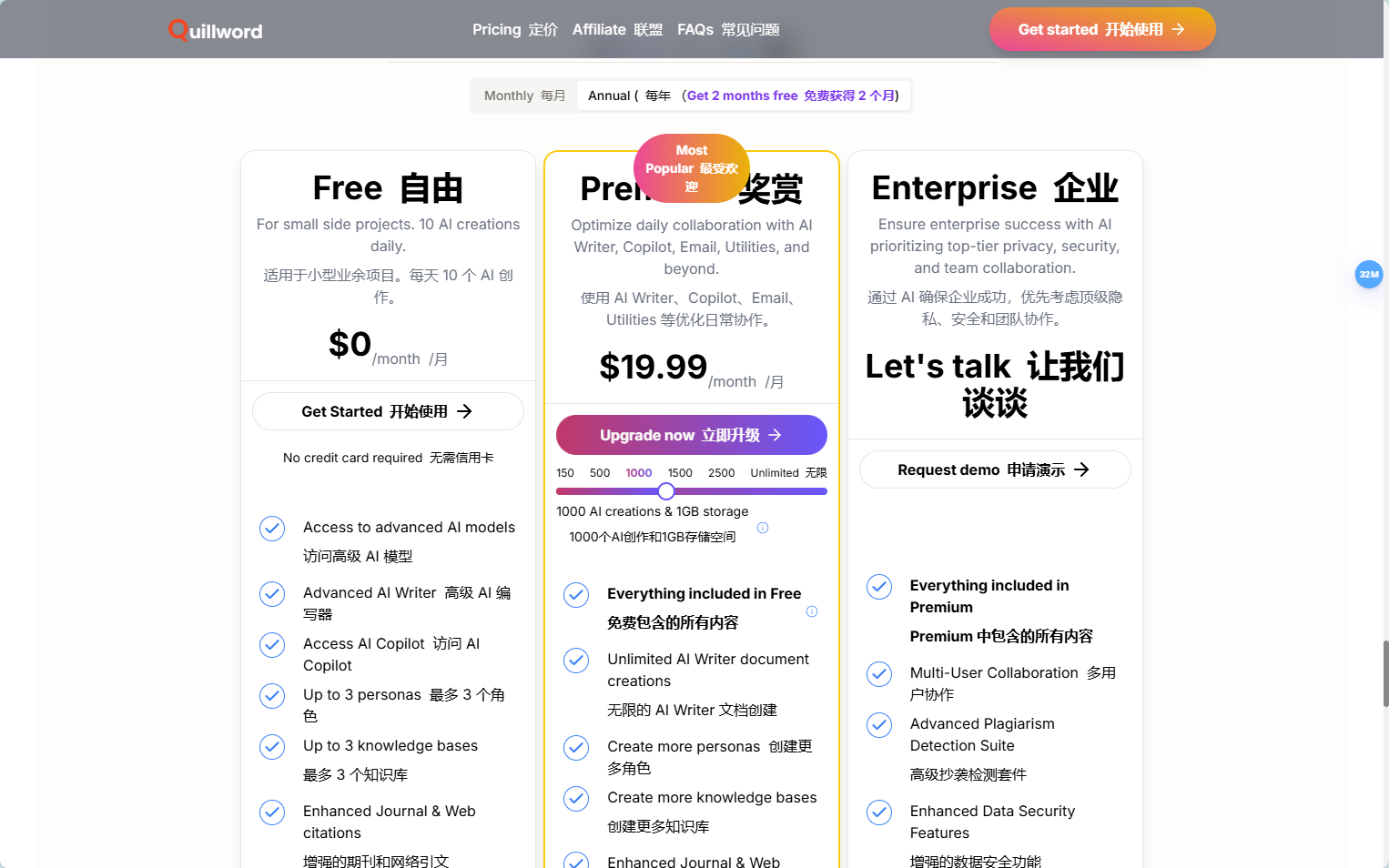 QuillWord产品价格 QuillWord