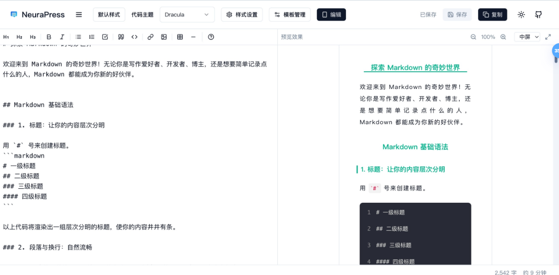 NeuraPress:手机端3分钟搞定公众号排版!手残党也能秒变专业小编