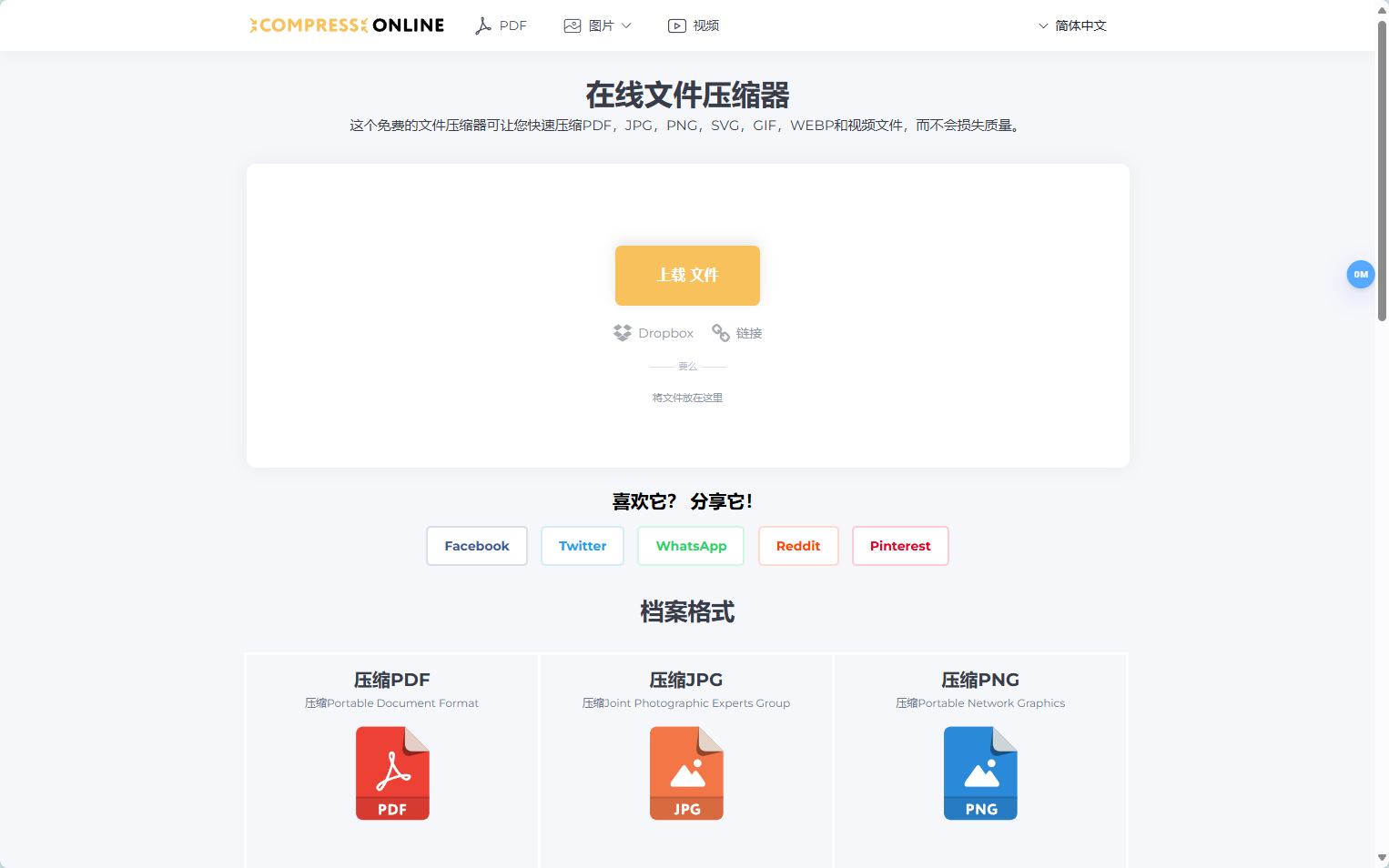 compress-online