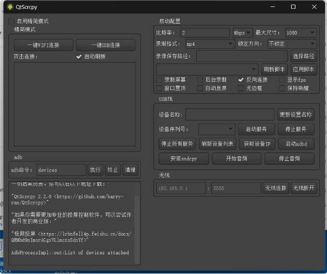 QtScrcpy