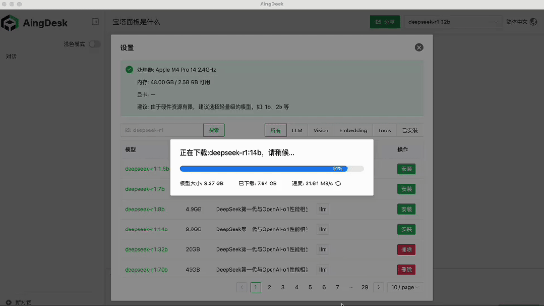 AingDesk:一键可视化部署DeepSeek在自己电脑,开源免费无限制!适配100+AI模型
