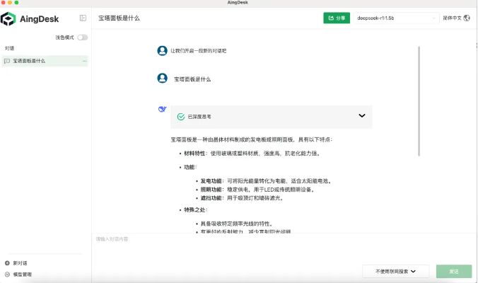 AingDesk:一键可视化部署DeepSeek在自己电脑,开源免费无限制!适配100+AI模型