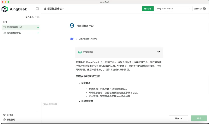 AingDesk:一键可视化部署DeepSeek在自己电脑,开源免费无限制!适配100+AI模型